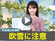 あす12月13日(水)のウェザーニュース お天気キャスター解説