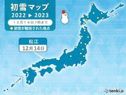 松江で「初雪」　昨年より13日も遅い初雪に