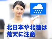 12月14日(土)朝のウェザーニュース・お天気キャスター解説        