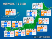 明日16日(日)の天気　西から雨、東京も午後は冷たい雨予想        