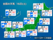 明日16日(土)の天気予報　全国的に雨や雪が降りやすい　夕方以降は北日本で荒天に