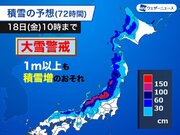 真冬の寒気で17日(木)まで大雪警戒　名古屋周辺も積雪の可能性