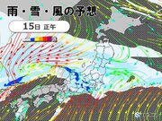 15日　全国的に雨や雪　九州～北陸は10月並みの気温　関東～北海道は厳しい寒さ