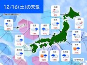 16日　最高気温は広く平年を上回る　でも寒気がジワリ　午後は西日本でグッと冷える