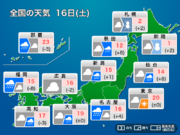 今日16日(土)の天気予報　全国的に雨や雪に　昼以降は北日本で荒天
