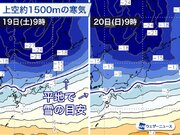 週末も寒さ厳しい　東京は毎朝0℃前後の冷え込み