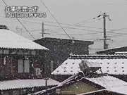 西日本は平地でも積雪し始める　今夜にかけて寒気ピークで大雪や吹雪のおそれ