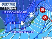 九州など今夜から雪で積雪のおそれ　北陸、北日本は大雪に警戒