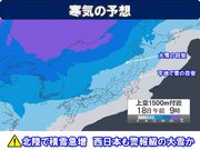 今季最強寒波　北陸で100センチの降雪予想　西日本も警報級の大雪か