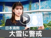 あす12月19日(月)のウェザーニュース お天気キャスター解説