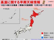 北海道・東北に「高温に関する早期天候情報」　10年に1度レベルの暖かい年末に