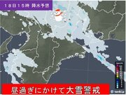 三重県　北部　大雪警戒　～18日昼過ぎ