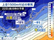 週後半は再び寒波襲来　名古屋や福岡など積雪の可能性も