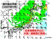 きょう18日　日本海側は大雪・暴風雪に警戒　ピークは夕方まで　太平洋側でも積雪に