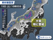 明日20日(日)にかけ断続的に雪　三県に大雪警報　さらなる積雪増加に警戒