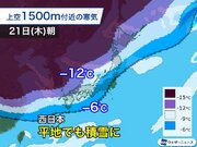 明後日から再び強い寒気が南下　西日本も広範囲で積雪のおそれ