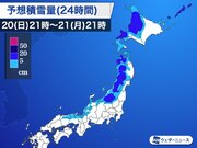 日本海側の積雪は今日だけで40cm超の増加も　明日も雪・吹雪に注意を
