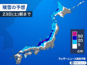 日本海側各地で大雪に　今夜にかけても引き続き警戒を