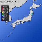【地震情報(震源･震度に関する情報)】令和元年12月22日21時35分 気象庁発表