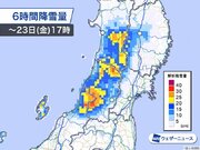 山形県で強い雪　気象台が「顕著な大雪に関する気象情報」発表