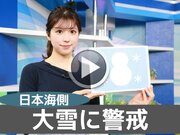 あす12月24日(土)のウェザーニュース お天気キャスター解説