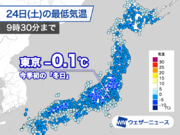 東京都心で今季初の「冬日」に　冷え込み厳しく最低気温0.1を観測