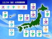 24日の「洗濯指数」　関東～九州は外干しできるが夕方以降は雨に