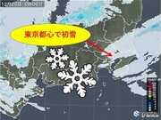 東京都心で初雪を観測