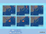 関西　元日は広い範囲で初日の出が見られそう　年明け3日以降は新春寒波に要注意!