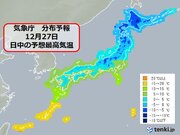 27日月曜　全国的に昼間も極寒　東京は今季初「2日連続で最高気温10未満」予想