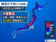 年越し寒波で北陸山沿いは2m近い積雪増加か　西日本も積雪や吹雪に警戒