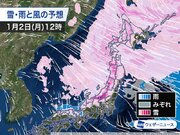 1月2日から冬型強まり荒天のおそれ　北日本や北陸で大雪か