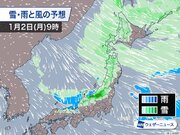 年始は冬型強まり荒天に　北日本や北陸は大雪に警戒を