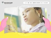 日本にいながらできる国際協力「絵本を届ける運動」 25周年を記念して特設サイトをオープン