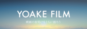 BACKSTAGE代表の溝口勇児が樹林伸氏らと「YOAKE FILM」を立ち上げ　三池崇史監督  を迎え、映画『蒼き路上の伝説（仮）』を制作