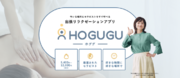HOGUGU（ホググ）を運営する株式会社HOGUGUテクノロジーズがシリーズAエクステンションラウンドで1.2億円の資金調達を実施