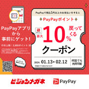 メガネチェーン「ビジョンメガネ」全国94店舗で開催PayPayポイント最大10%付与のお得なキャンペーン「超PayPay祭」
