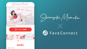 プラットフォームサービス「FaveConnect」を活用し、城崎桃華Official Website兼Official Fanclubがオープン！