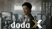 ハイクラス転職サービス「doda X」小栗 旬さん主演の新TVCM「キャリアの選択応援」篇を1/1（月）より放映開始