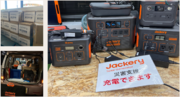 【Jackery】能登半島地震への災害支援についてのお知らせ（第二報）