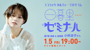 様々な肩書きを持つひとのキャリアを紹介するラジオ「日暮里ゼミナール」第7弾ゲストは俳優 & 起業家の小林涼子さん