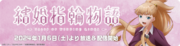 TVアニメ「結婚指輪物語」放送開始記念―推し姫ドライブーキャンペーン参加者募集開始