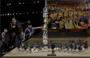 京都未来芸術祭 New Year Concert 2024開催「響け！ユーフォニアム」とコラボ