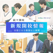 神奈川県に個別指導学院フリーステップが初開校決定