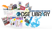 電気書院DSE LIBRARYを提供開始