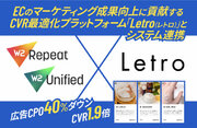 W２、ランディングページのCVR1.9倍・広告CPO40%ダウンなどマーケティングの成果向上に貢献するCVR最適化プラットフォーム「Letro（レトロ）」とのシステム連携を開始