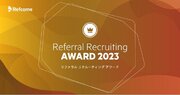 リファラル採用に積極的に取り組んだ企業を表彰する「Referral Recruiting AWARD 2023」受賞企業6社を発表