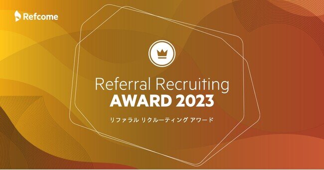 画像：リファラル採用に積極的に取り組んだ企業を表彰する「Referral Recruiting AWARD 2023」受賞企業6社を発表