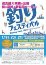 本格的リアル開催で完全復活！釣り業界最大級のイベント『釣りフェスティバル2024 in Yokohama』開催のご案内　～2024年の新製品・イチオシ製品をどこよりも早く一挙公開！～