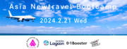 沖縄・台湾のTravel  Lifestyleスタートアップを繋ぐイベント”Asia Newtravel Bootcamp”参加企業募集！